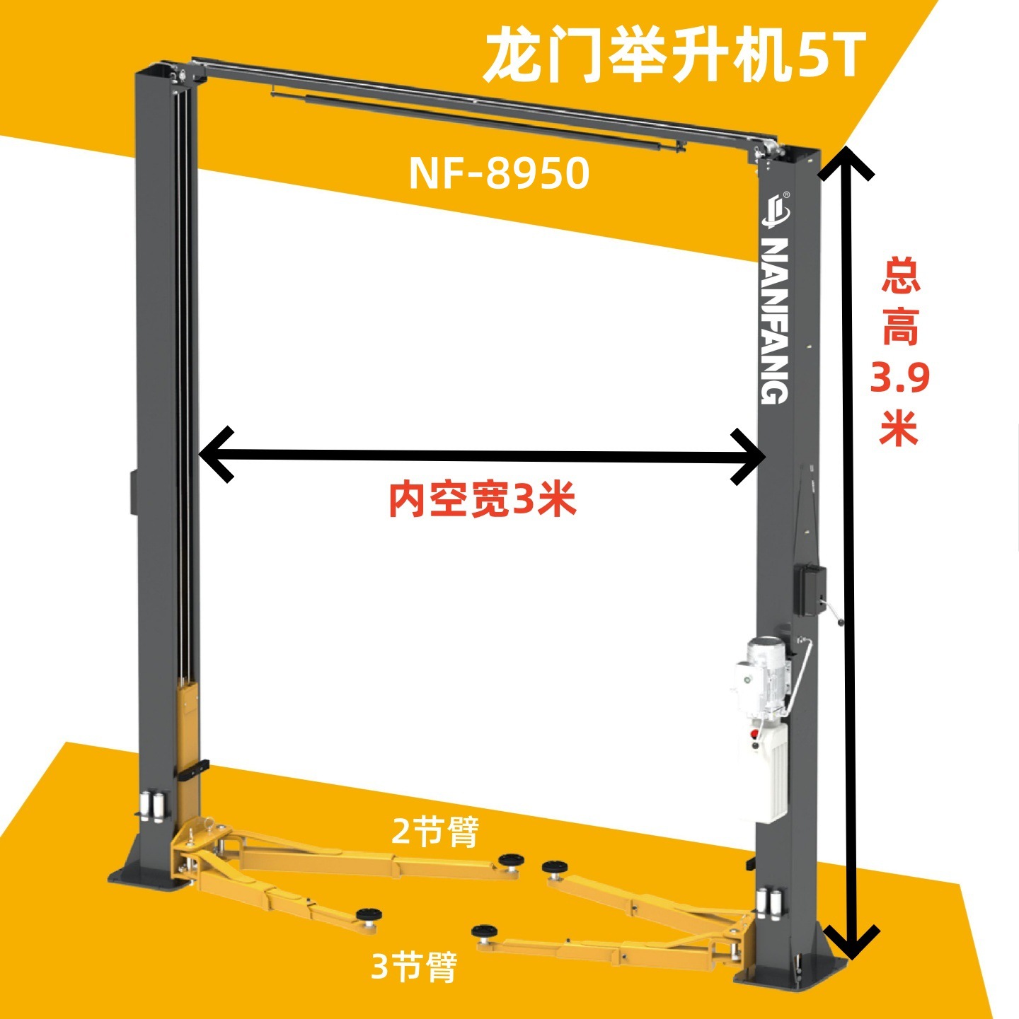 Hydraulic Car Lift - ลิฟท์ยกรถแบบสองเสา Nanfang 5T ลิฟท์ไฮดรอลิกแบบสองเสา ลิฟท์กรรไกร